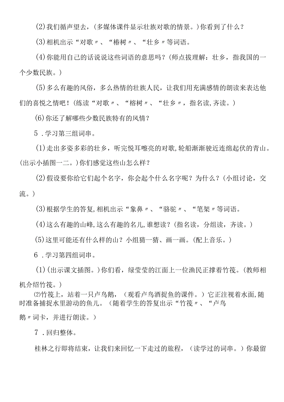 苏教版国标本第四册《识字2》教学设计.docx_第2页