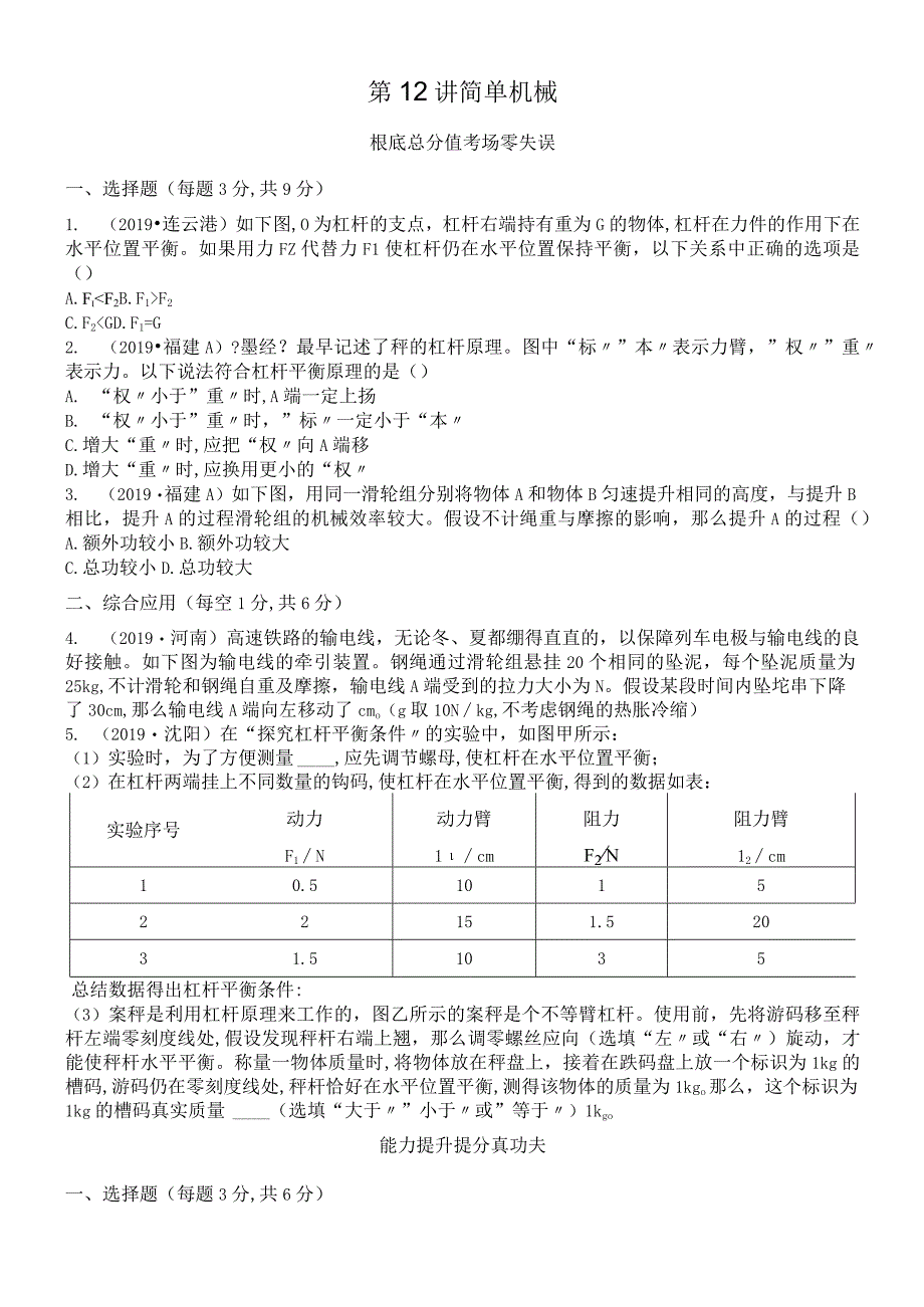 第12讲 简单机械.docx_第1页