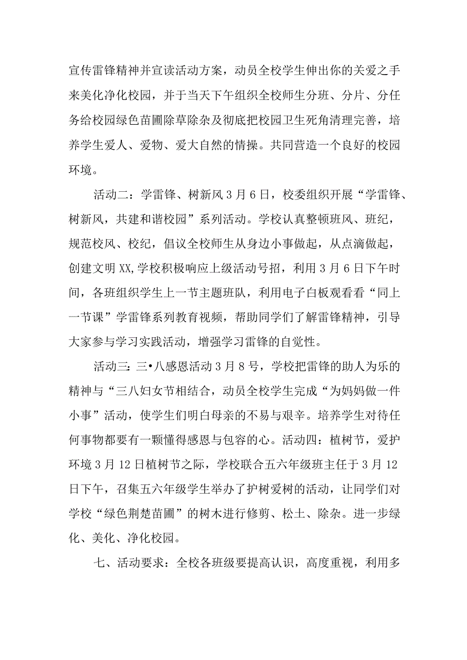 联心小学制订2023年春季学雷锋活动方案.docx_第2页