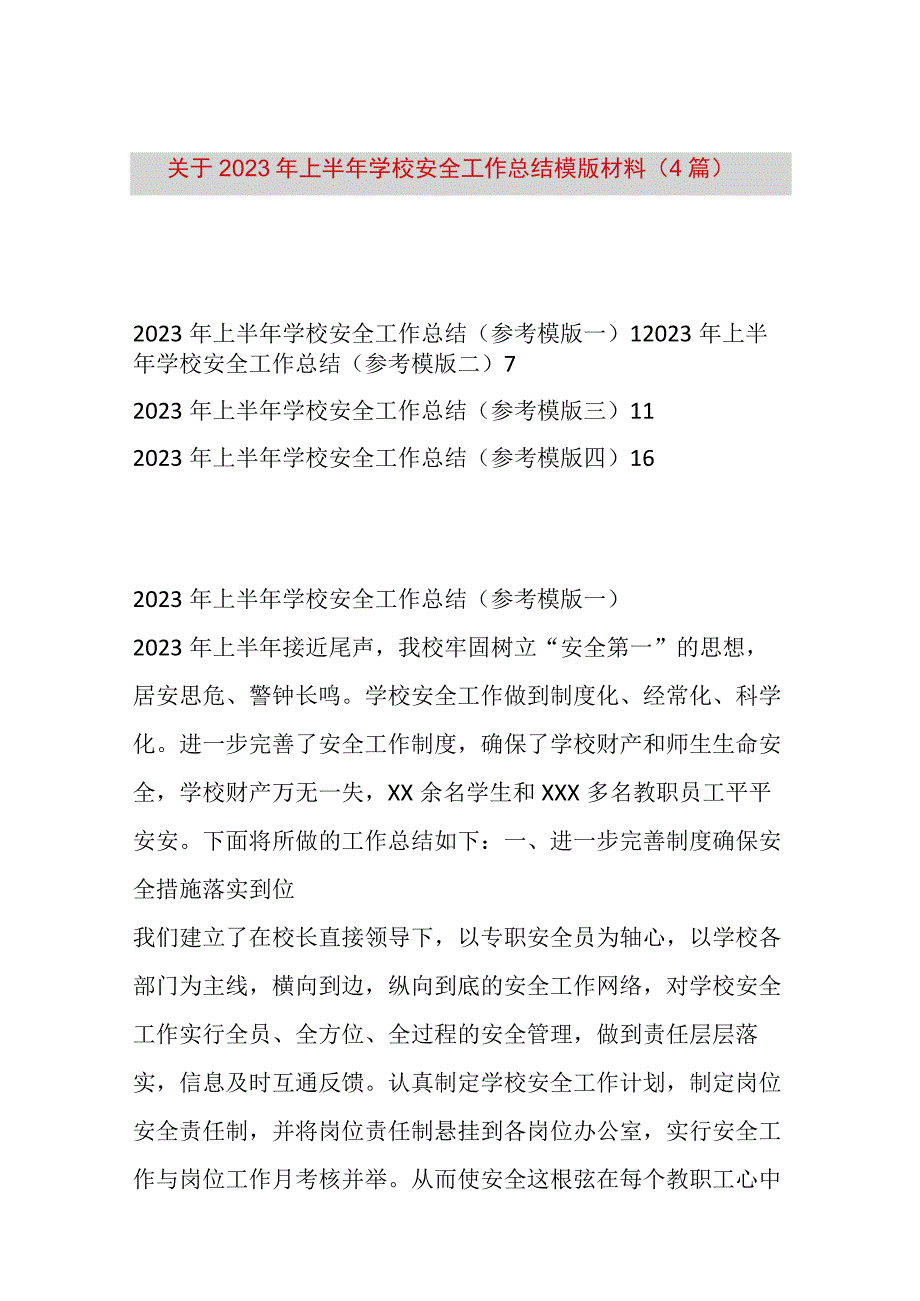 精品文档4篇关于2023年上半年学校安全工作总结模版材料整理版.docx_第1页