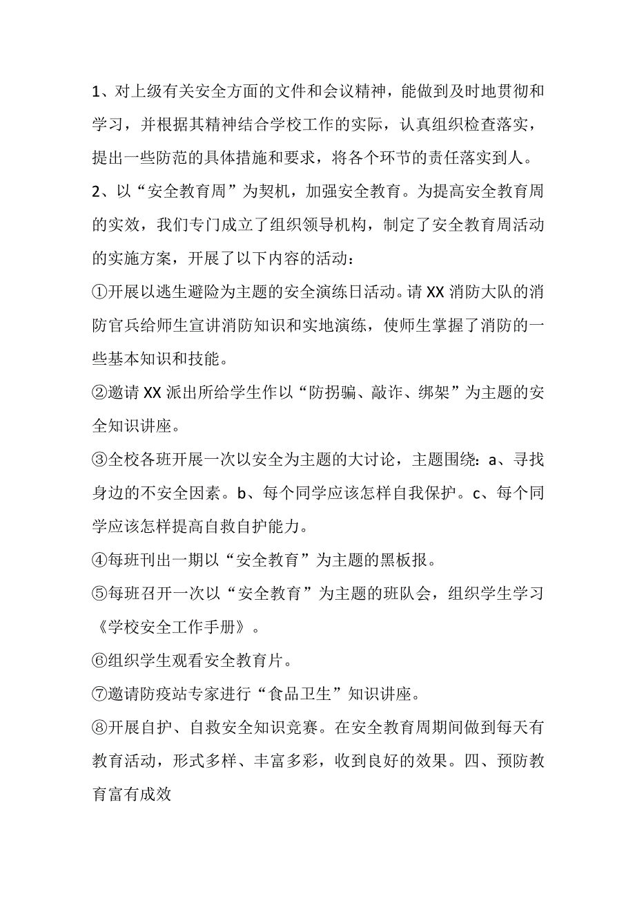 精品文档4篇关于2023年上半年学校安全工作总结模版材料整理版.docx_第3页