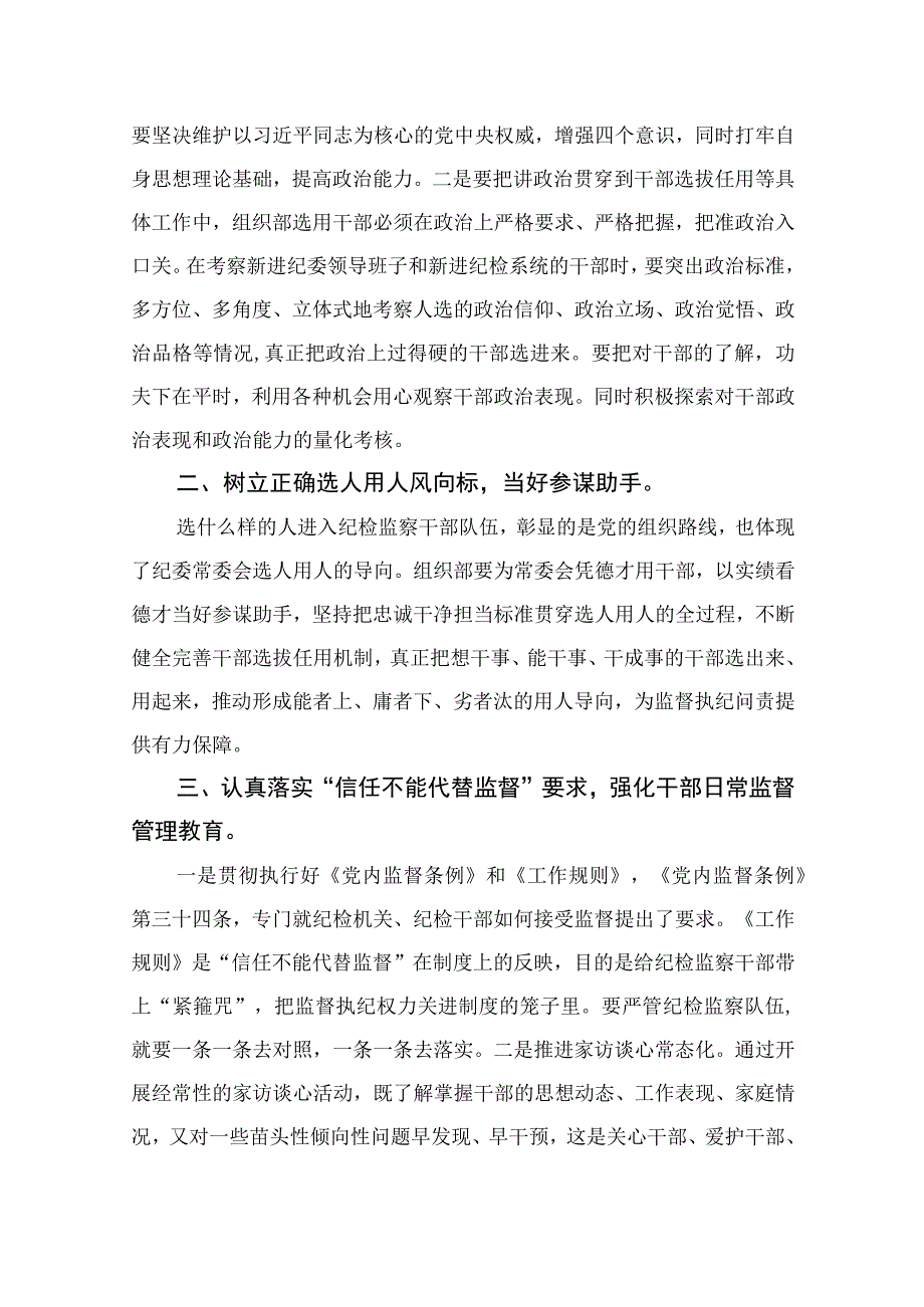 纪检教育整顿专题2023纪检监察干部队伍教育整顿自我剖析材料通用精选15篇.docx_第2页