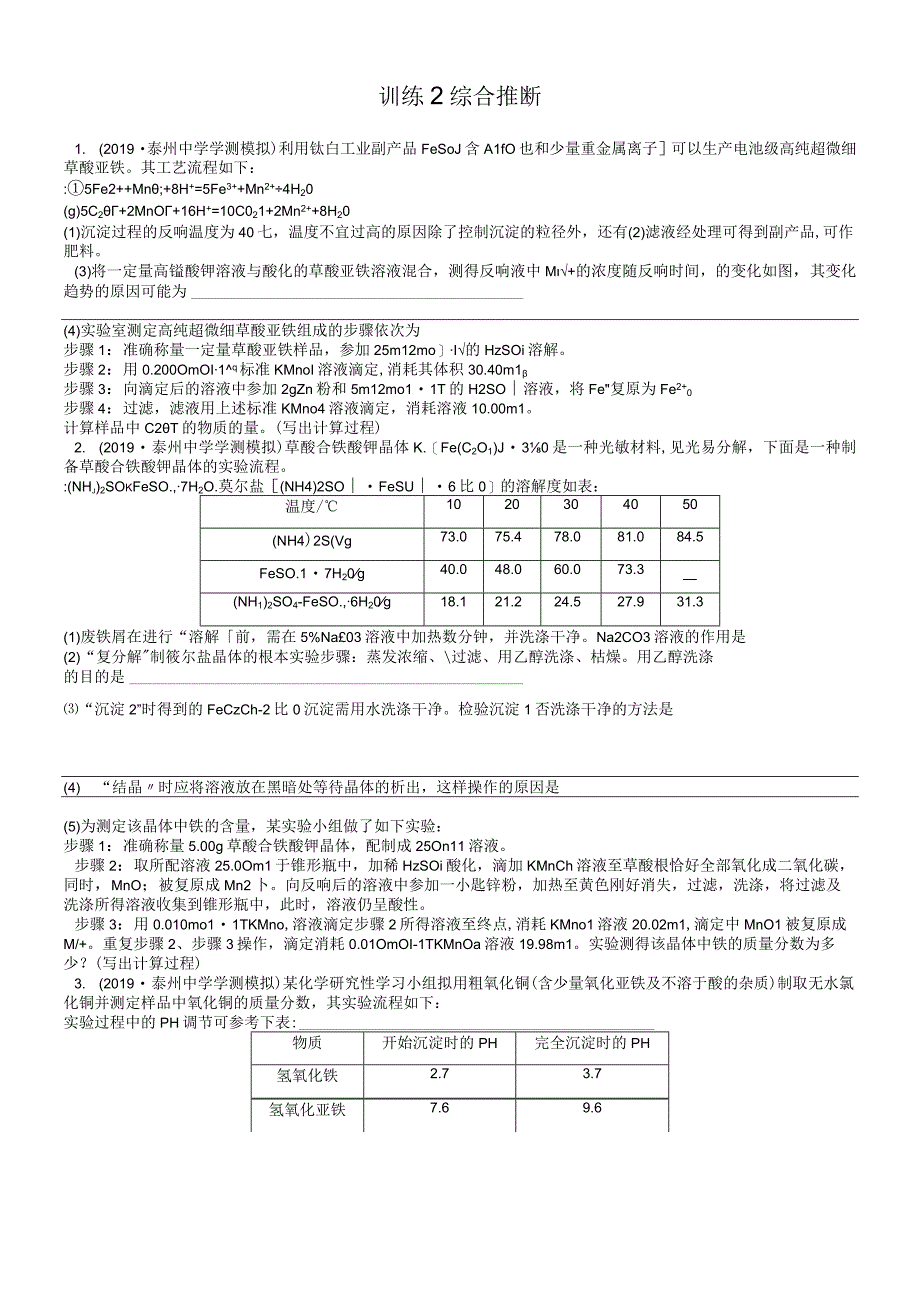 第二部分活页 专题2 训练2.docx_第1页