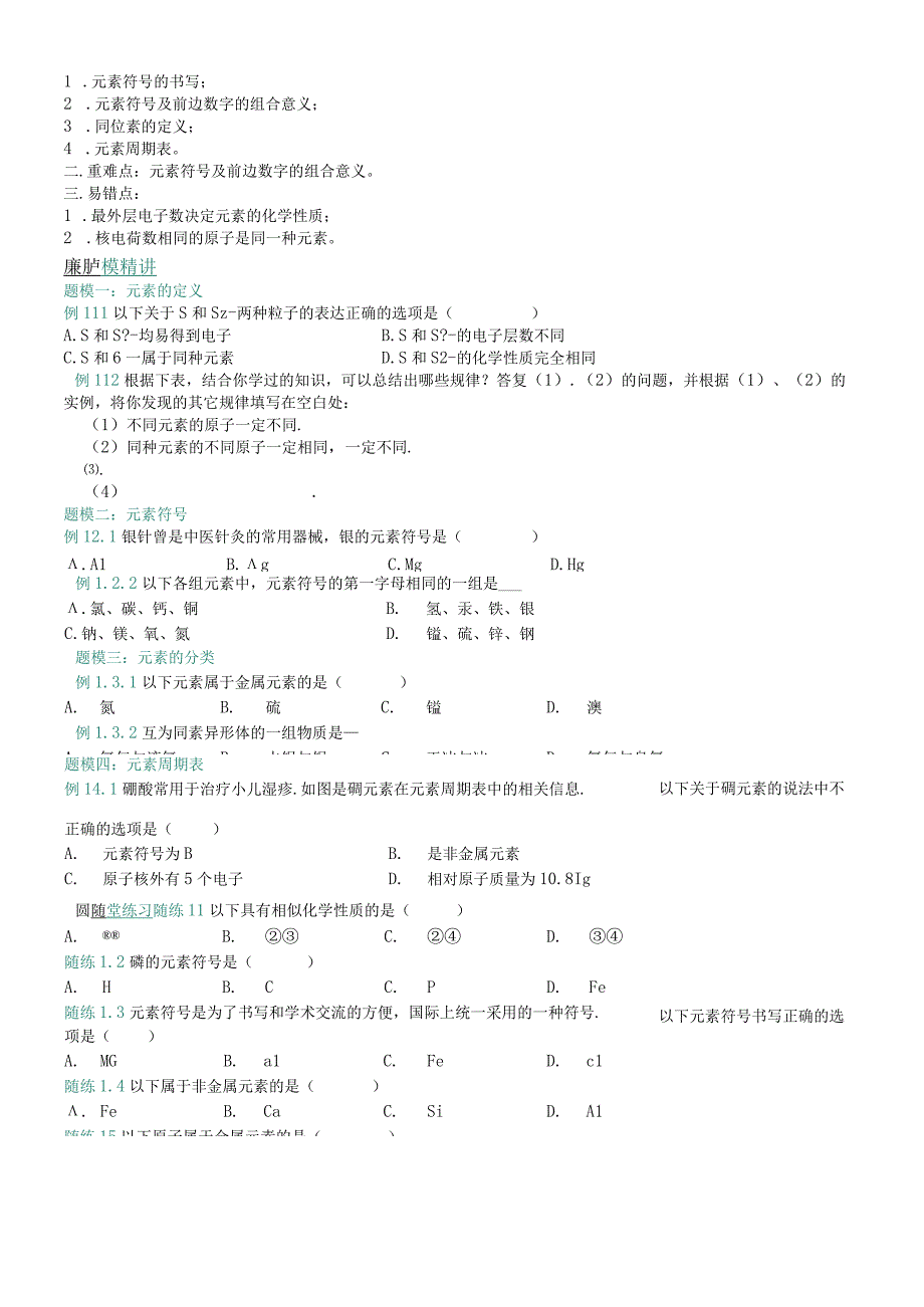 第人教版九年级06讲_第三单元物质构成的奥秘 离子和元素解析版A4.docx_第2页