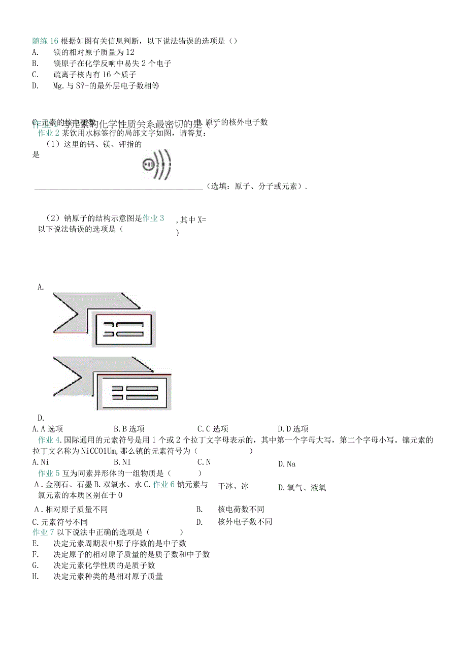 第人教版九年级06讲_第三单元物质构成的奥秘 离子和元素解析版A4.docx_第3页