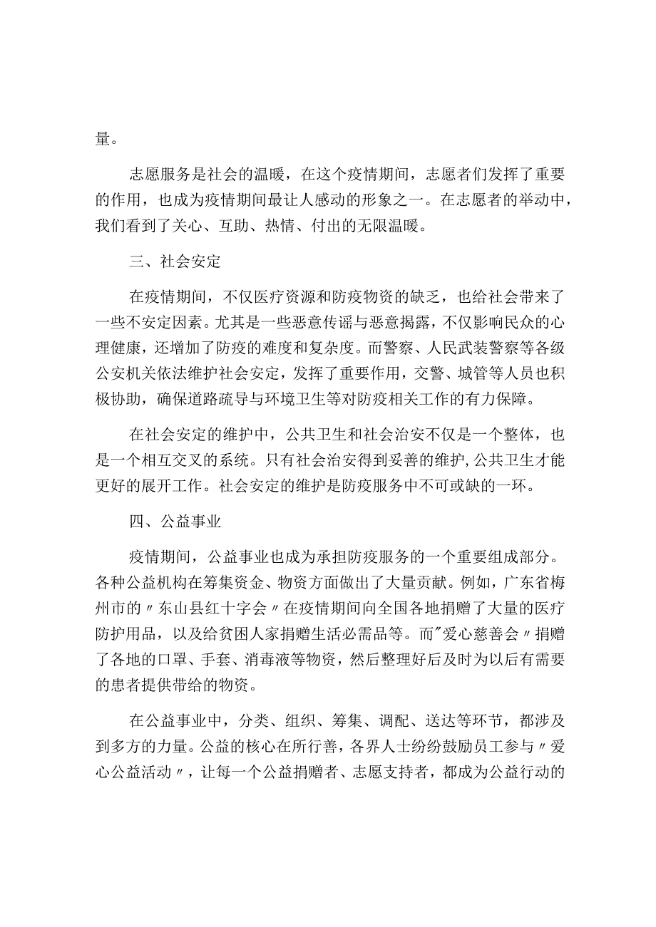 防疫服务事迹.docx_第2页