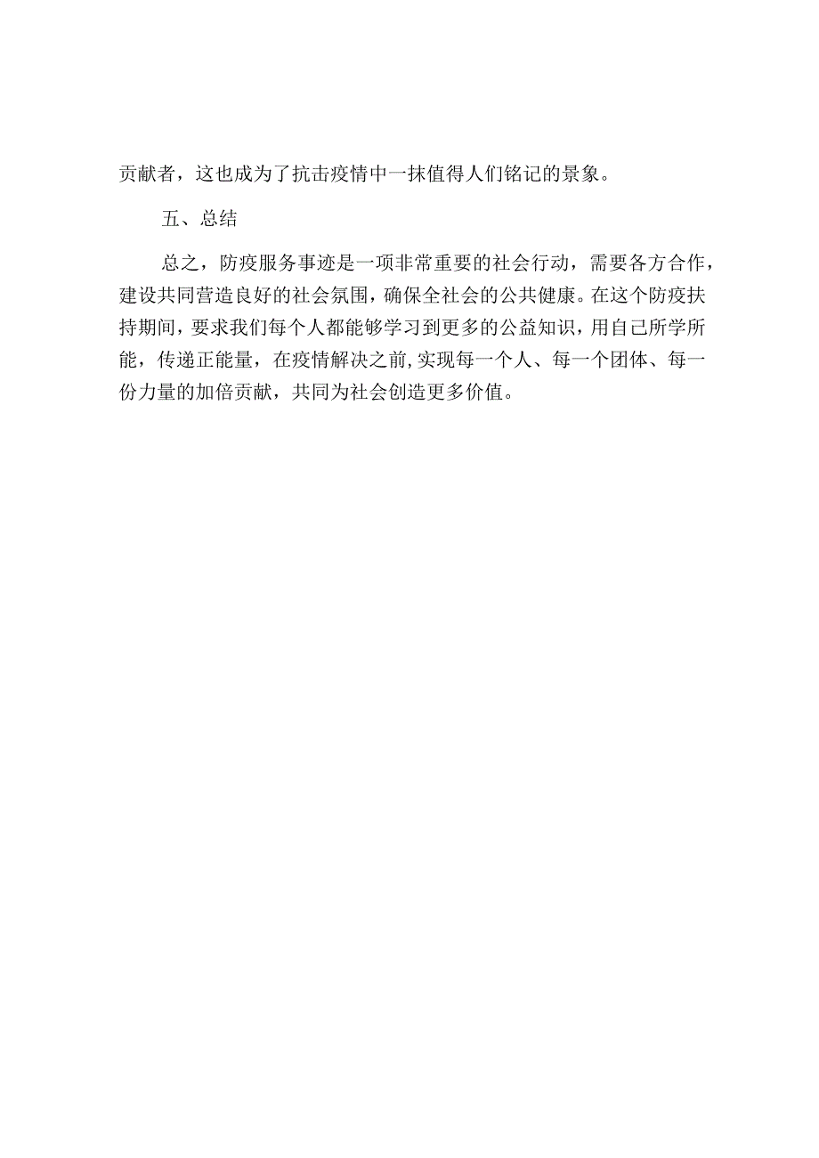 防疫服务事迹.docx_第3页