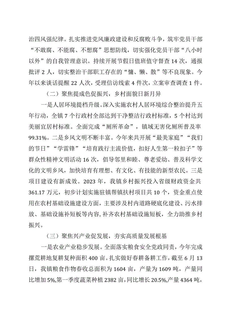 精品文档镇2023年上半年工作总结暨下半年工作计划.docx_第2页