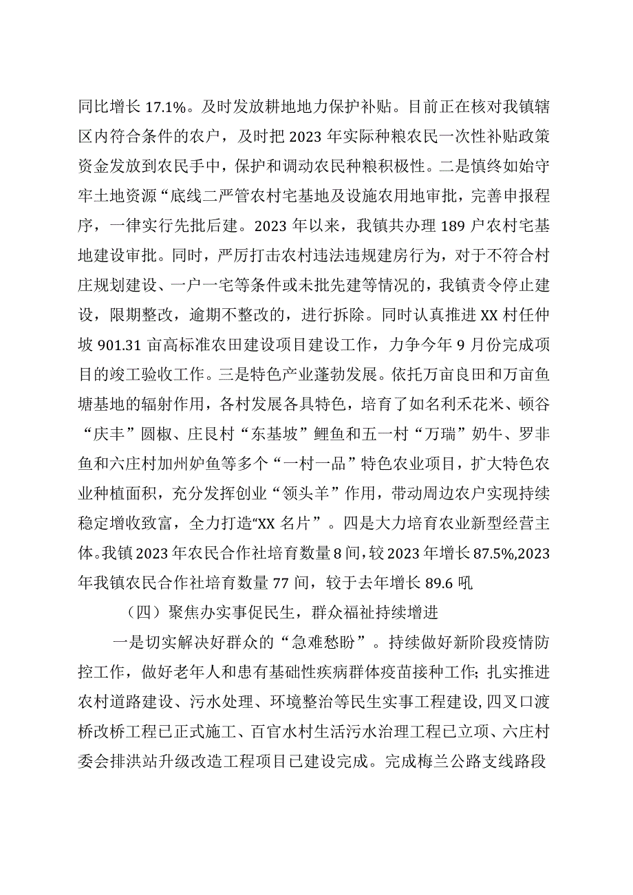 精品文档镇2023年上半年工作总结暨下半年工作计划.docx_第3页