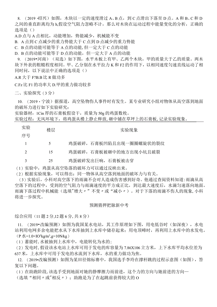 第11讲 功和机械能.docx_第2页