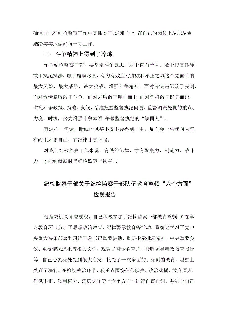 纪检教育整顿专题2023纪检监察干部教育整顿读书报告15篇精编版.docx_第2页