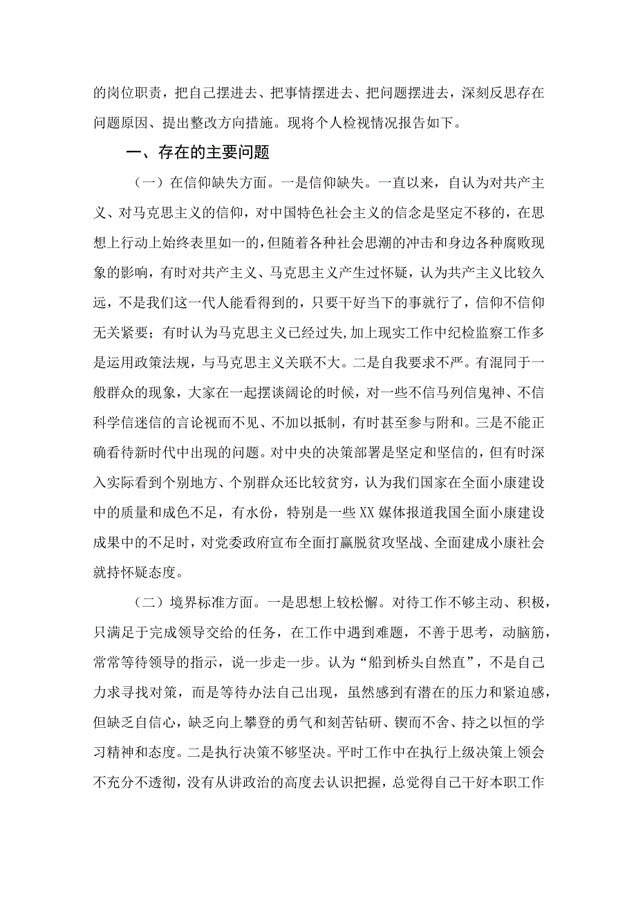 纪检教育整顿专题2023纪检监察干部教育整顿读书报告15篇精编版.docx_第3页