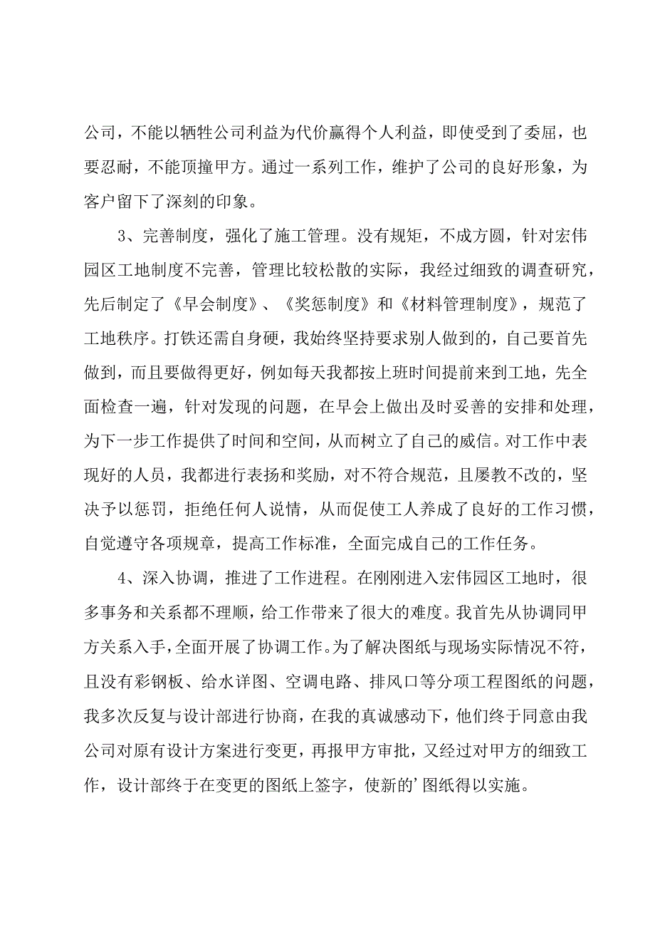 装饰公司总经理年终工作总结.docx_第2页