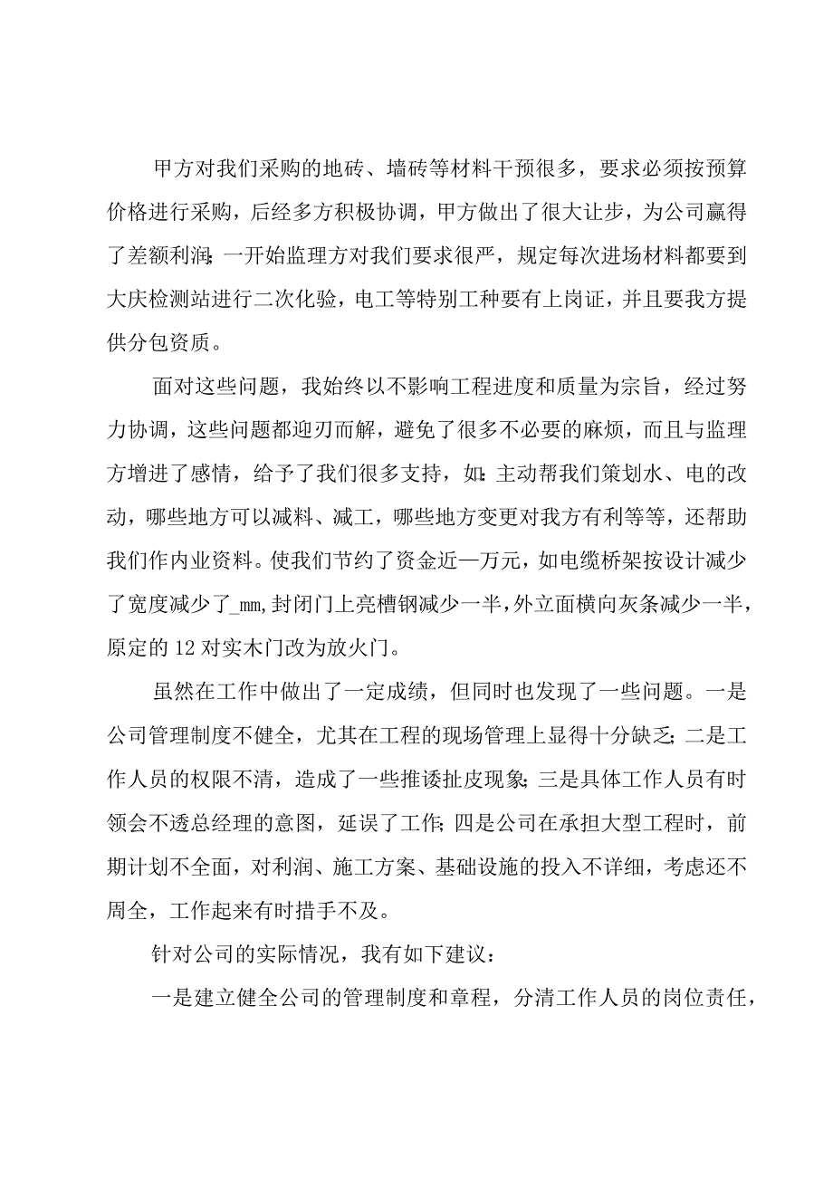 装饰公司总经理年终工作总结.docx_第3页