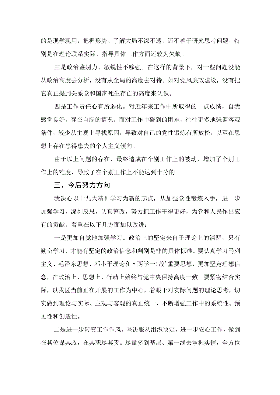 纪检教育整顿专题2023纪检干部队伍教育整顿党性分析材料15篇精编版.docx_第3页