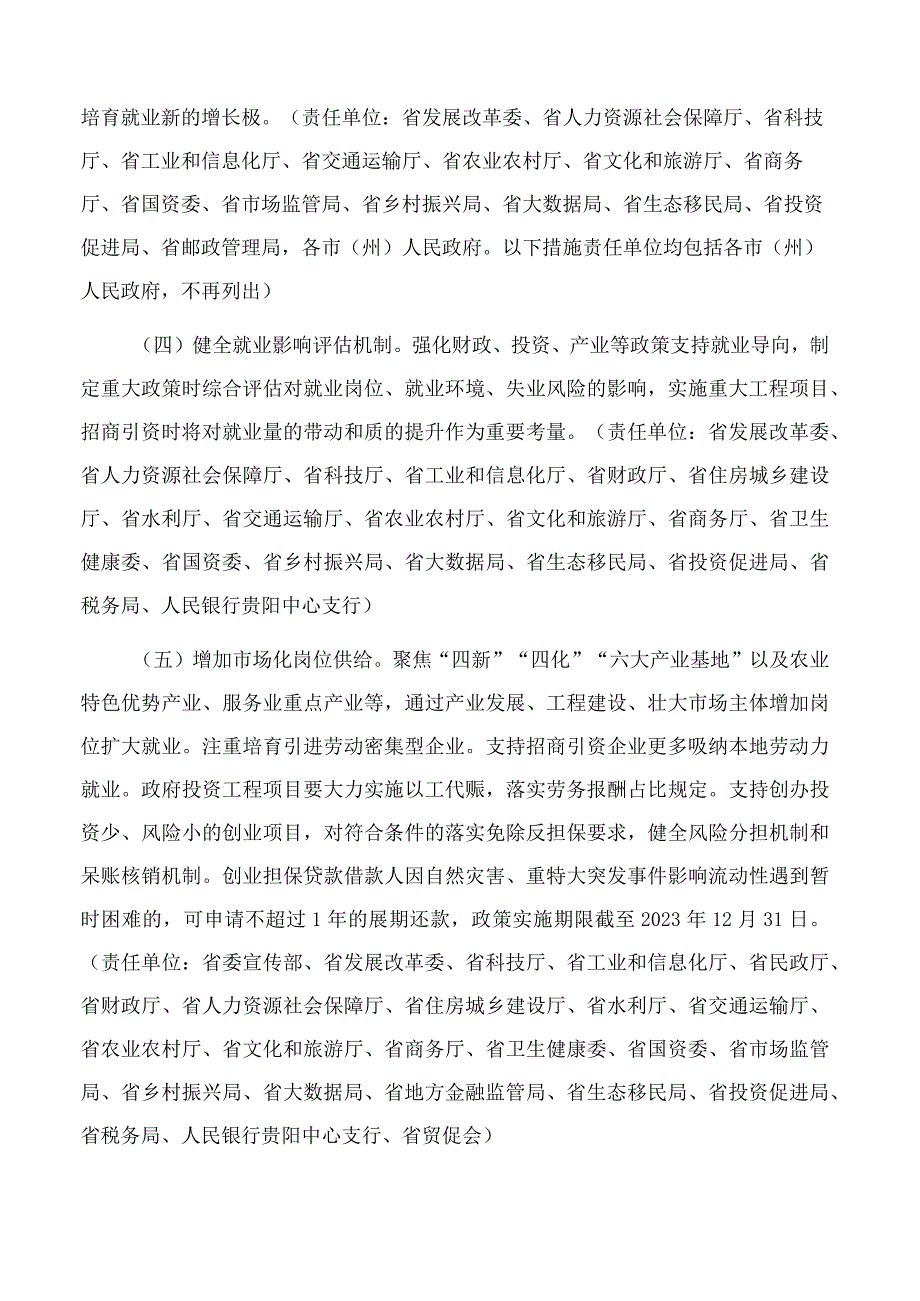 贵州省人民政府关于促进高质量充分就业的意见.docx_第2页