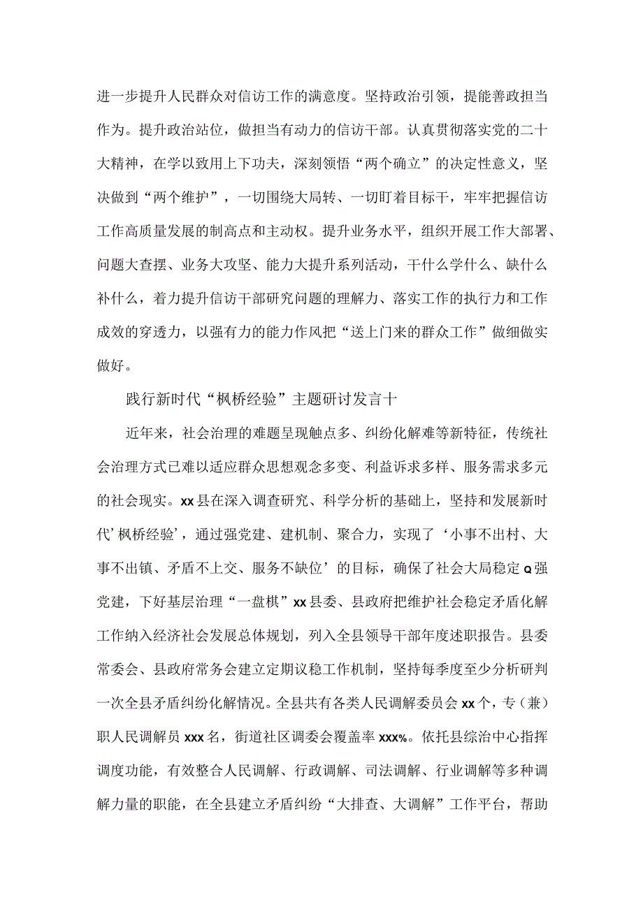 践行新时代枫桥经验主题研讨发言2篇新版.docx_第2页