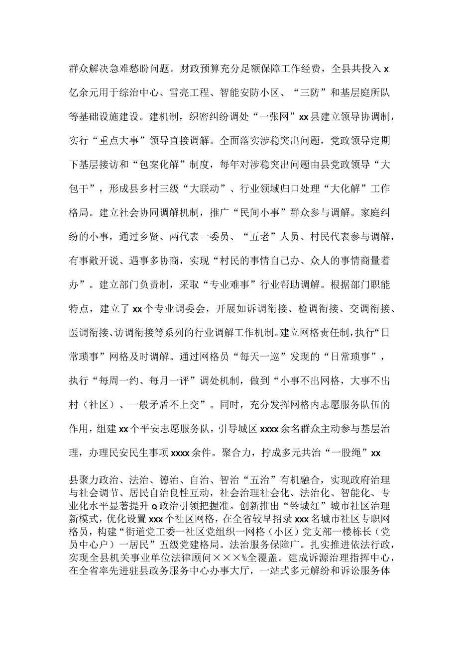 践行新时代枫桥经验主题研讨发言2篇新版.docx_第3页