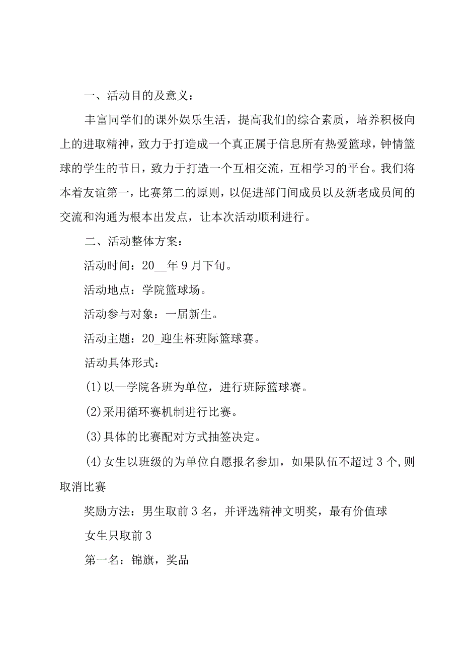 篮球比赛的策划书.docx_第2页