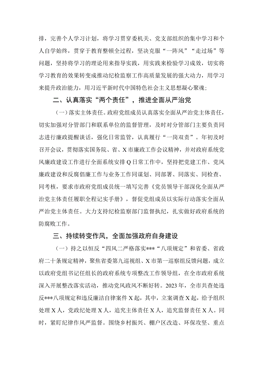 纪检监察室干部在委机关纪检监察干部队伍教育整顿会上的汇报发言最新版13篇合辑.docx_第2页