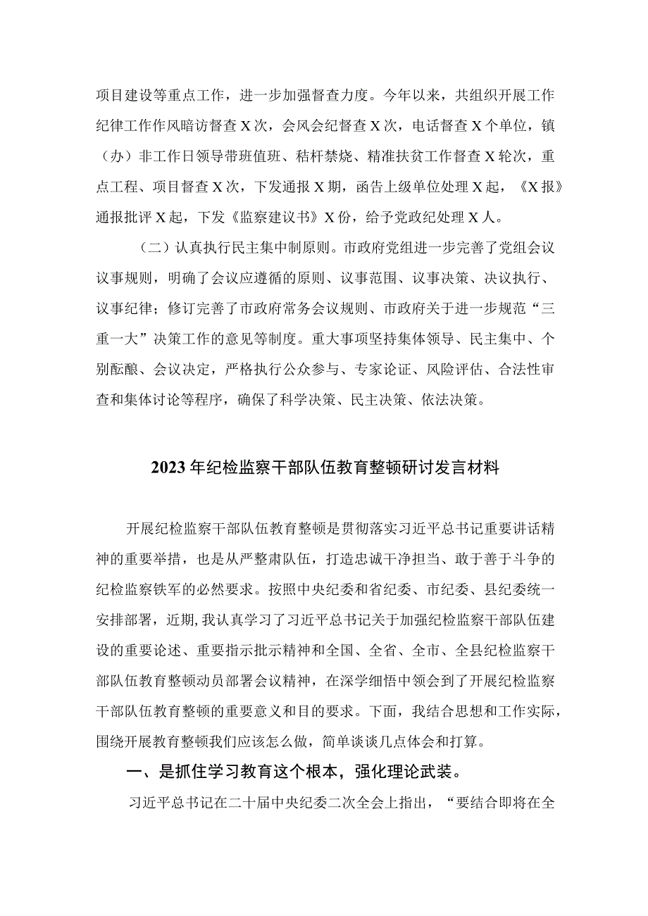 纪检监察室干部在委机关纪检监察干部队伍教育整顿会上的汇报发言最新版13篇合辑.docx_第3页