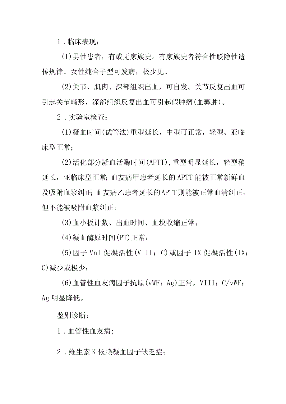 血友病诊疗常规.docx_第2页