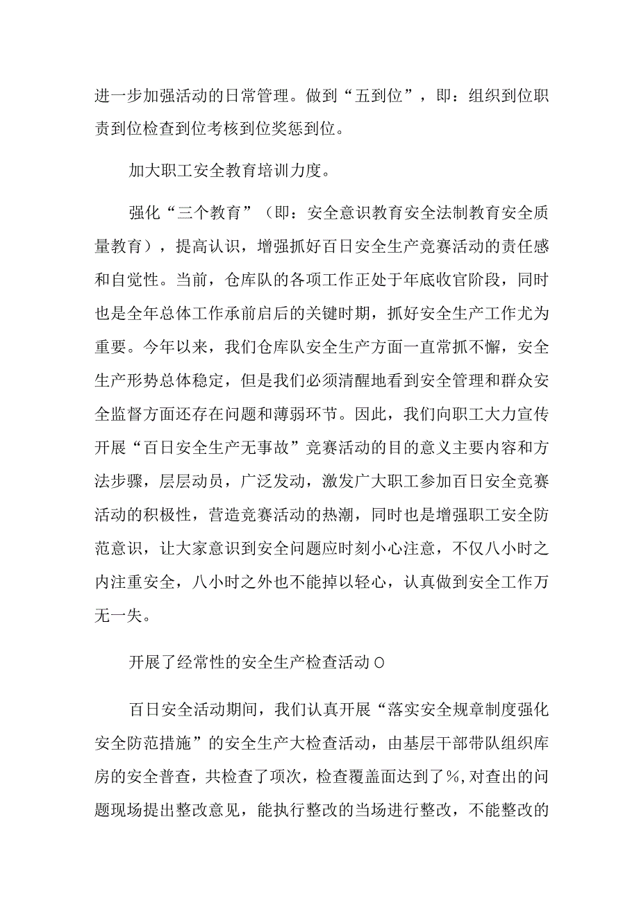 百日安全活动总结2.docx_第2页