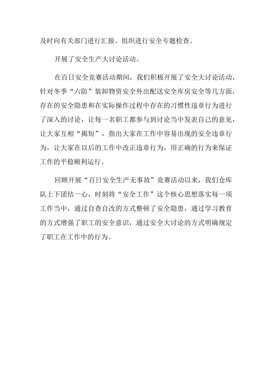 百日安全活动总结2.docx_第3页