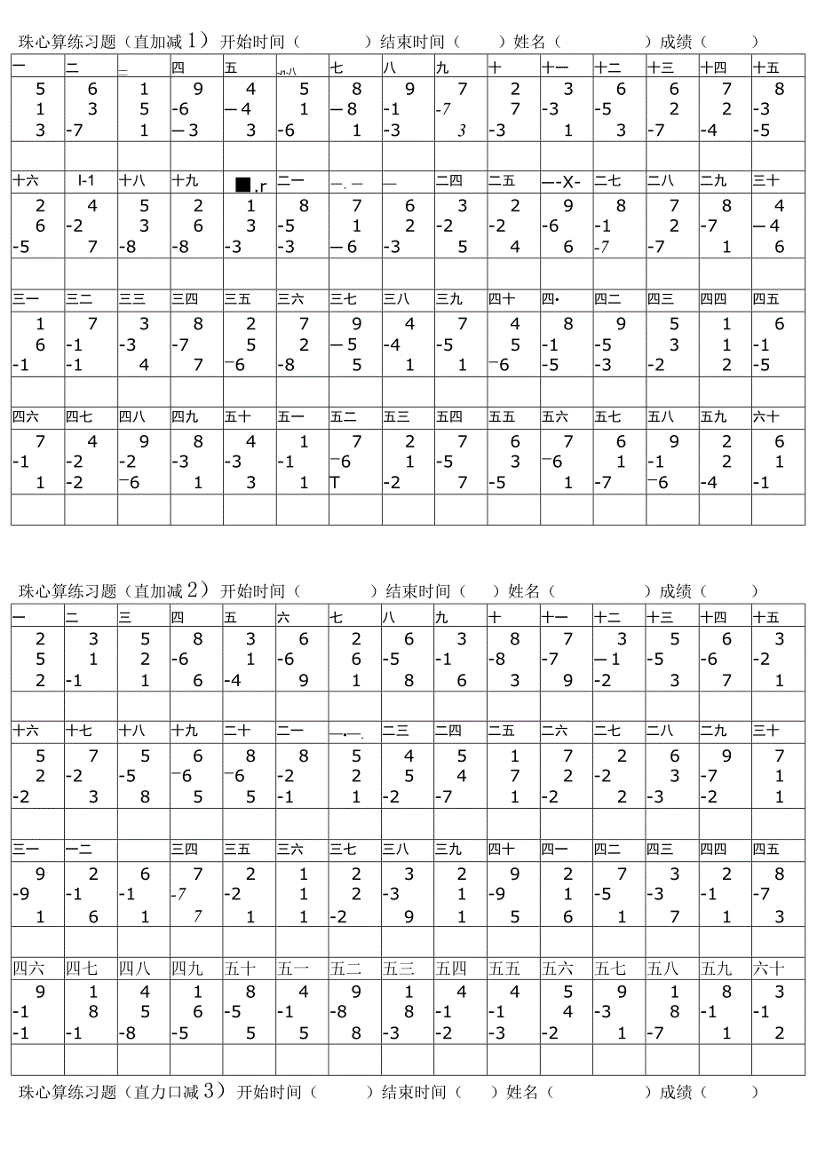 珠心算练习题直加减1.docx_第1页