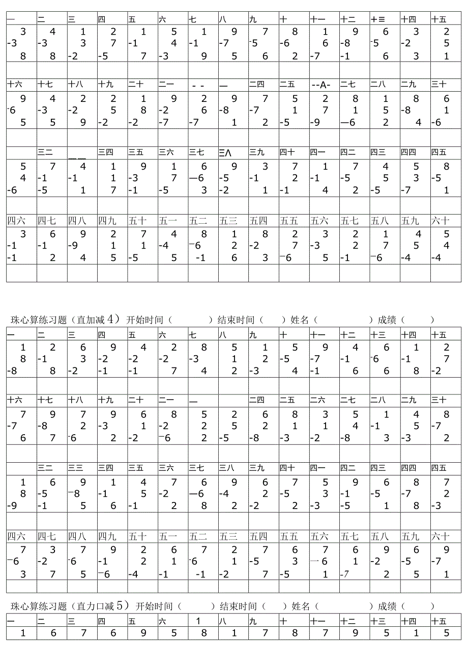 珠心算练习题直加减1.docx_第2页