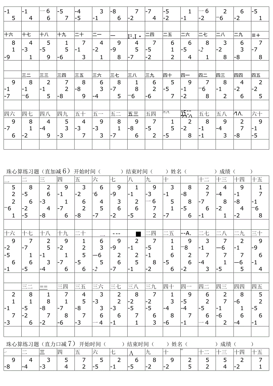 珠心算练习题直加减1.docx_第3页