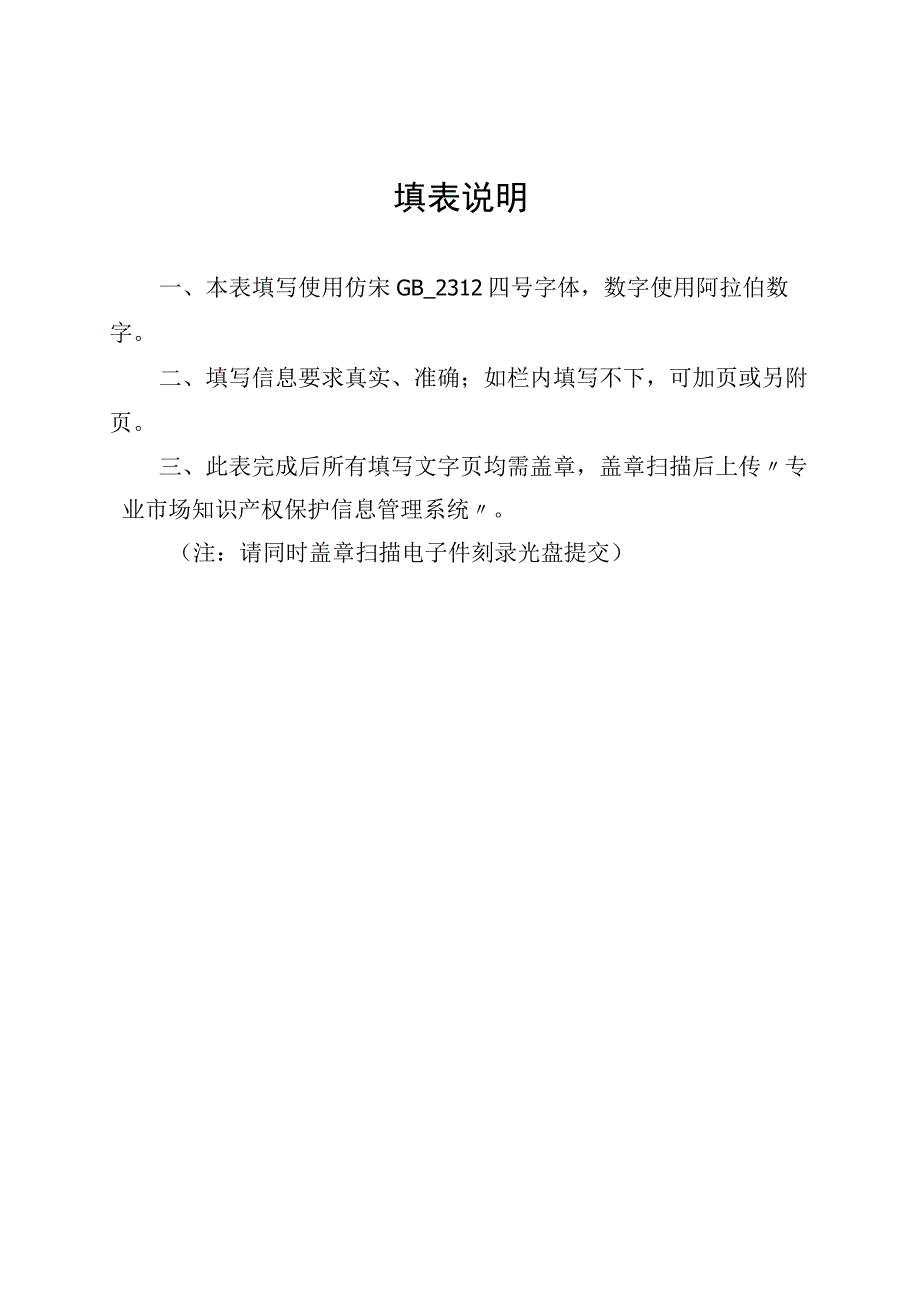 知识产权保护规范化市场培育对象申报表推荐表遴选参考指标.docx_第3页