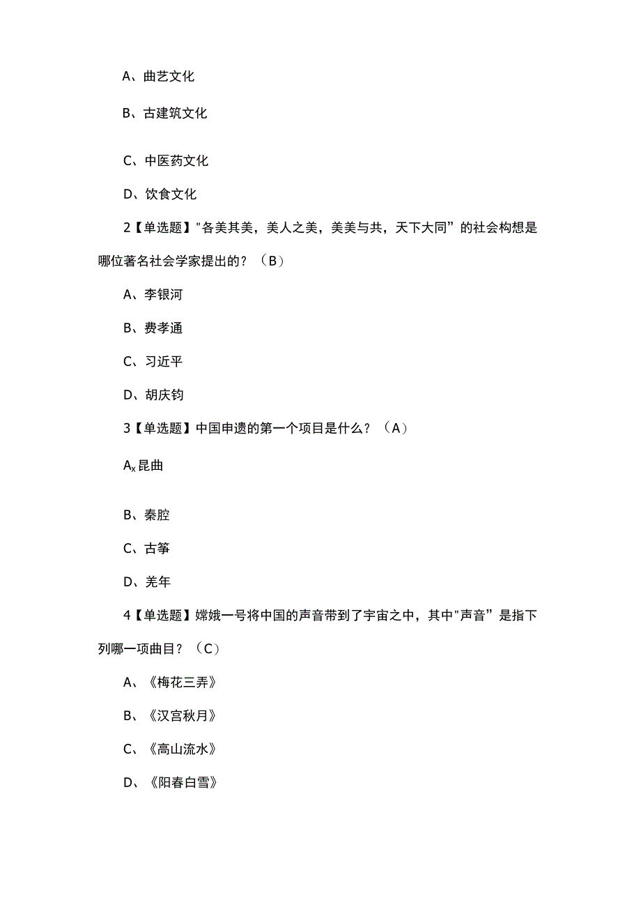 非遗活态传承与创新推广网课答案.docx_第2页