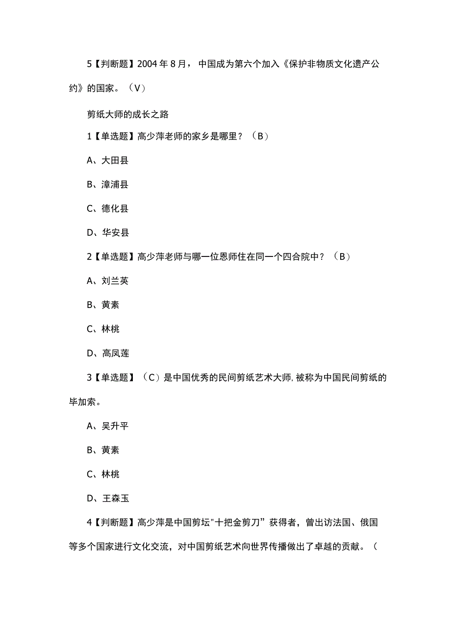 非遗活态传承与创新推广网课答案.docx_第3页