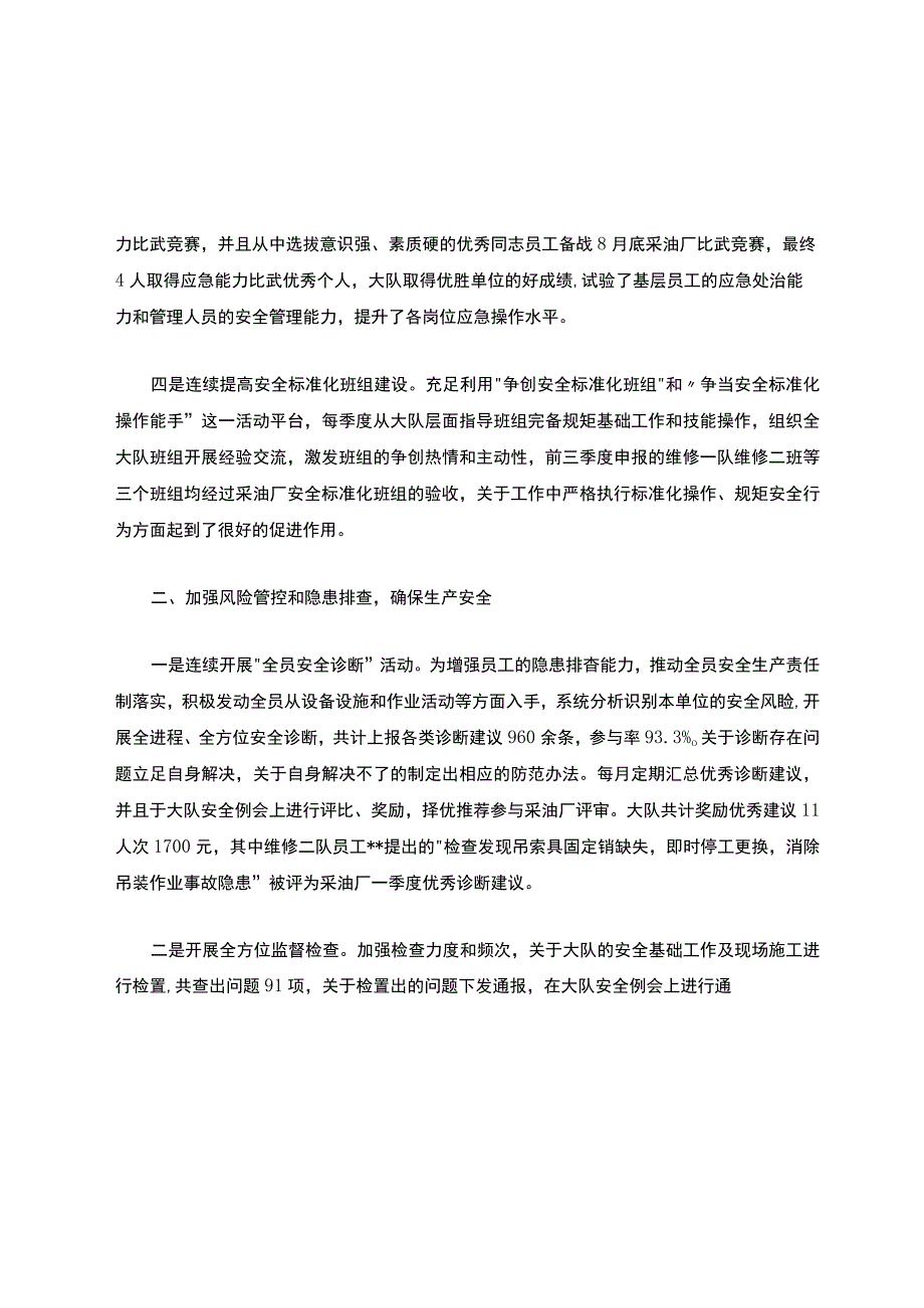 采油三厂工会202x年上半年工作总结.docx_第2页