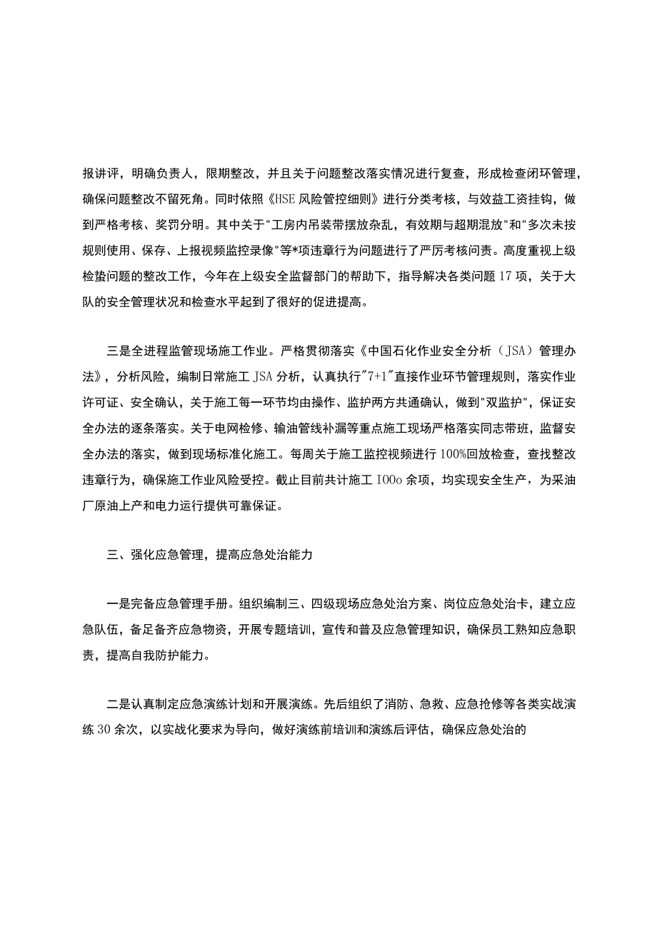 采油三厂工会202x年上半年工作总结.docx_第3页