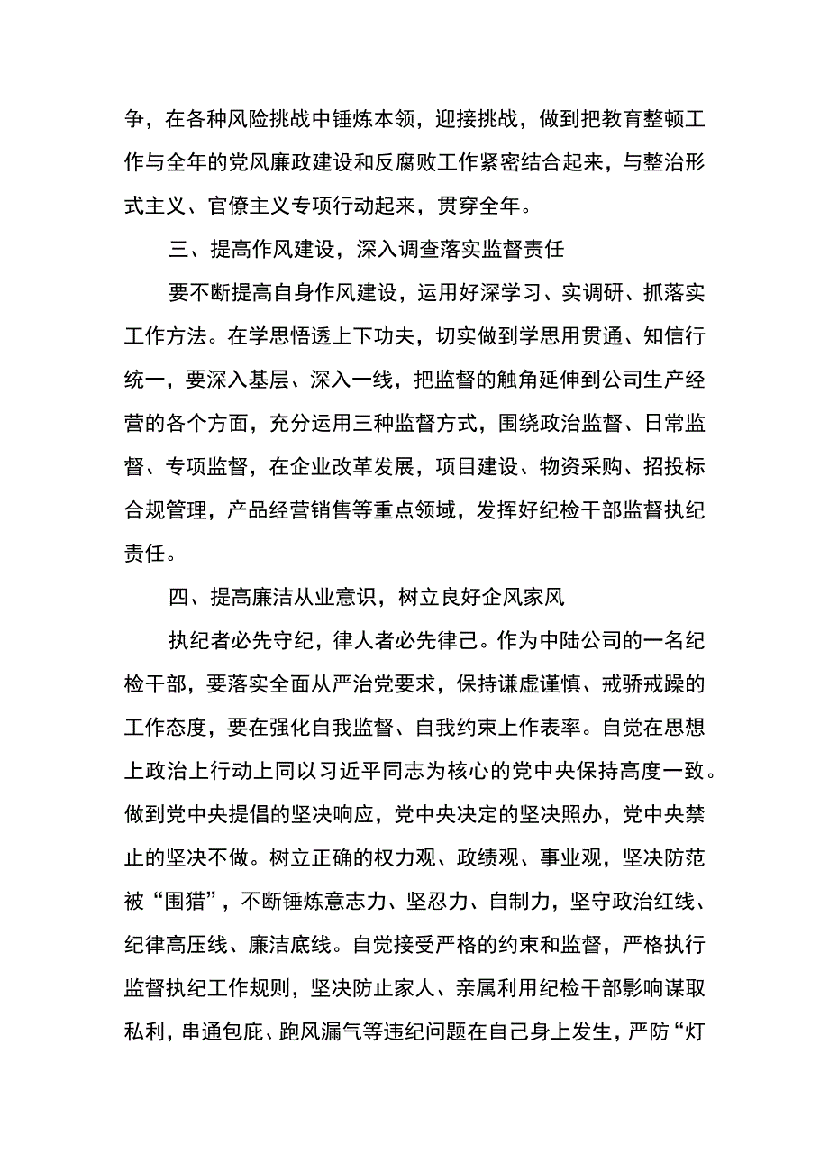 纪检干部教育整顿心得体会凝心聚魂 勇于自我革命 做忠诚干净担当纪检卫士.docx_第3页