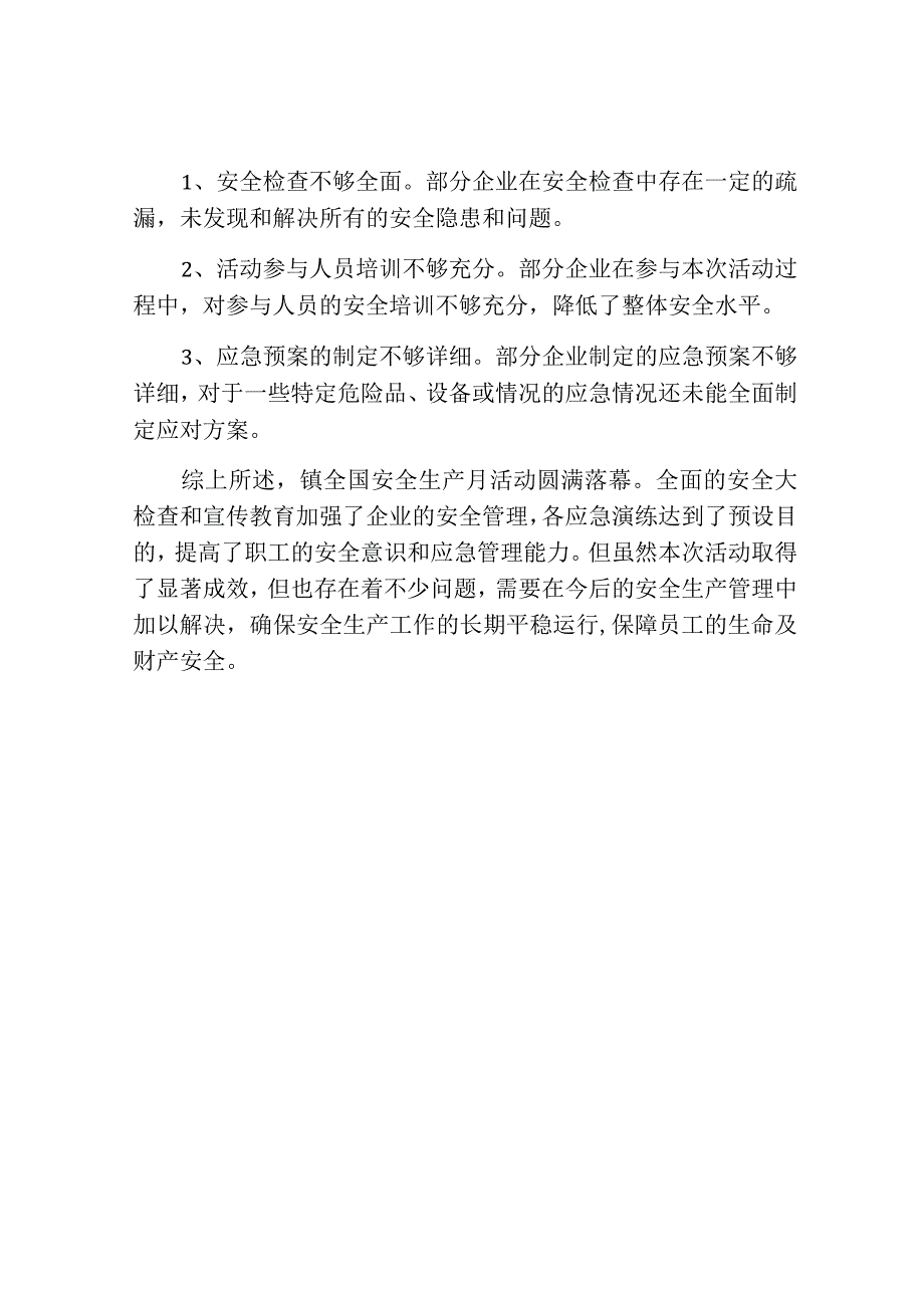 镇全国安全生产月活动总结.docx_第3页