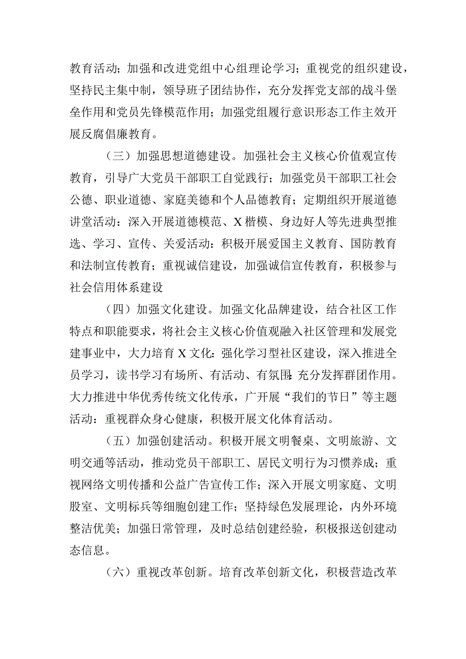 精选推进社区精神文明建设工作计划四篇.docx_第2页