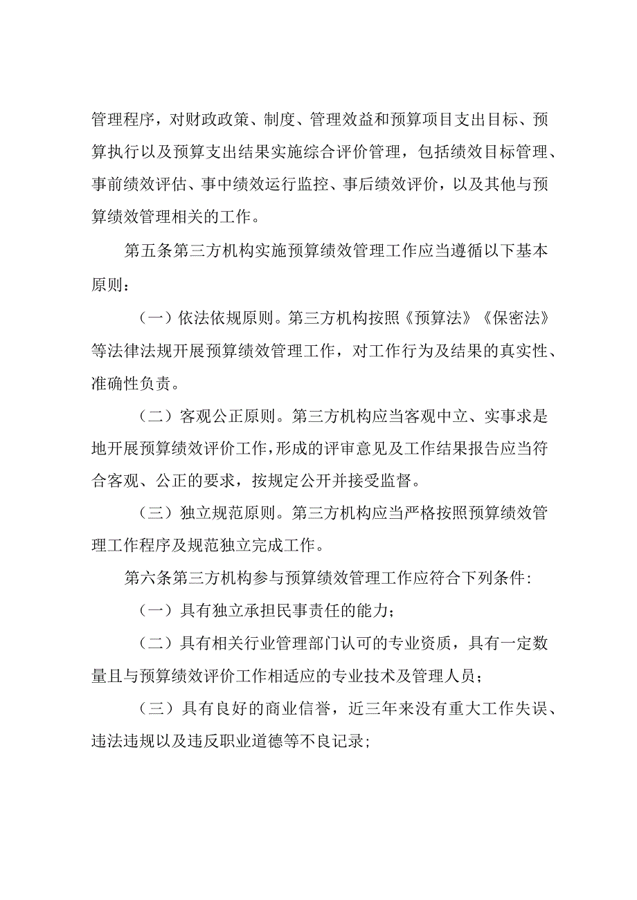 第三方机构参与XX县预算绩效管理工作办法.docx_第2页