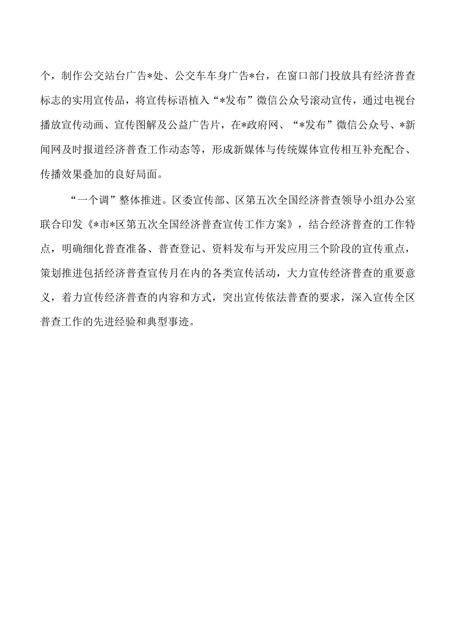 第五次经济普查宣传经验亮点典型做法.docx_第2页