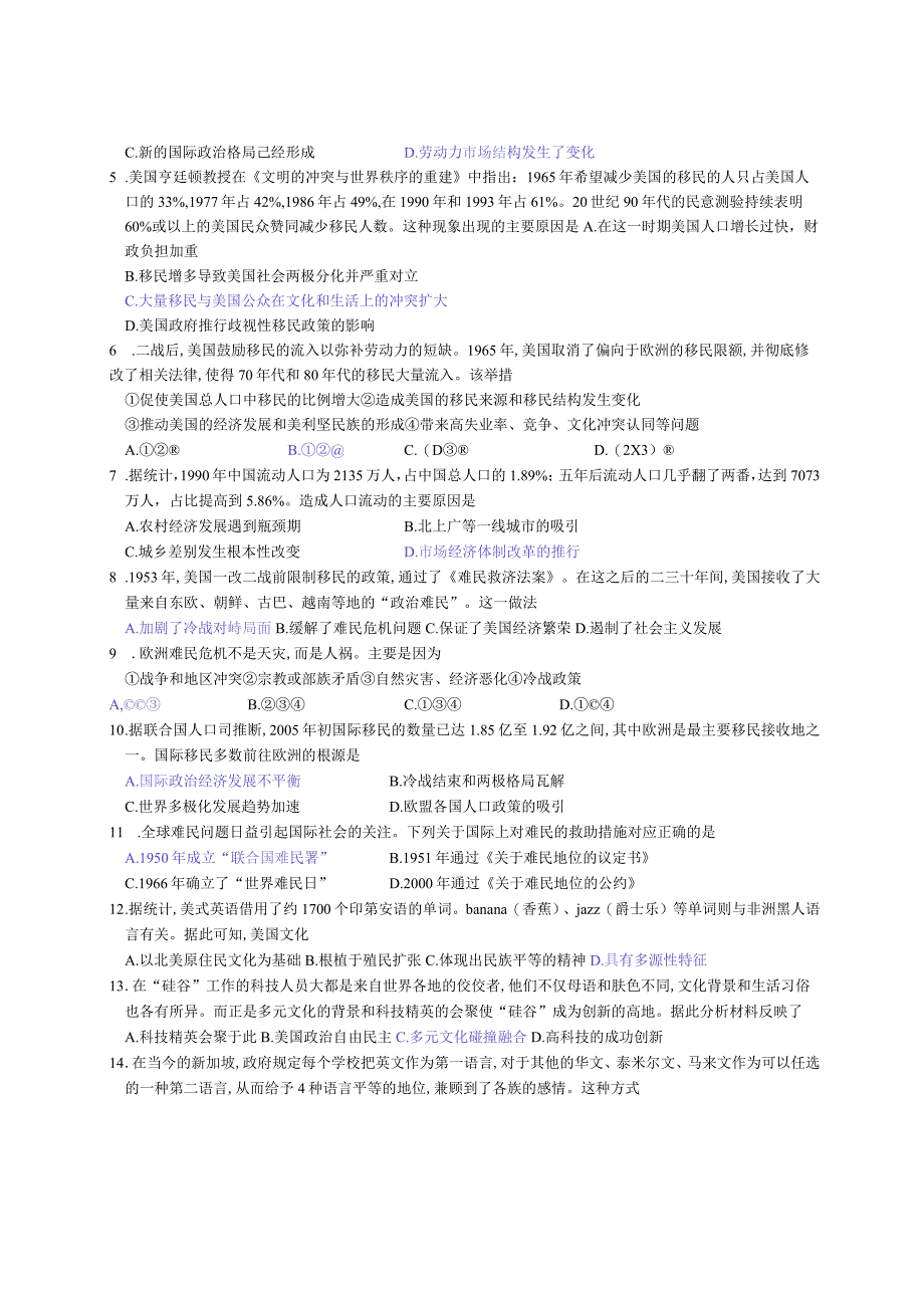 选必三 第8课 学案公开课教案教学设计课件资料.docx_第3页