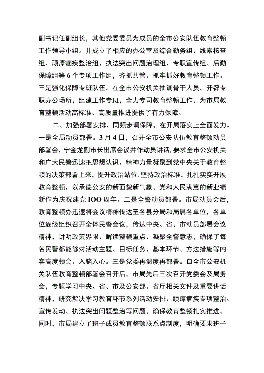 纪检教育整顿专题2023年纪检监察教育整顿学习教育阶段总结报告15篇最新精选.docx_第2页