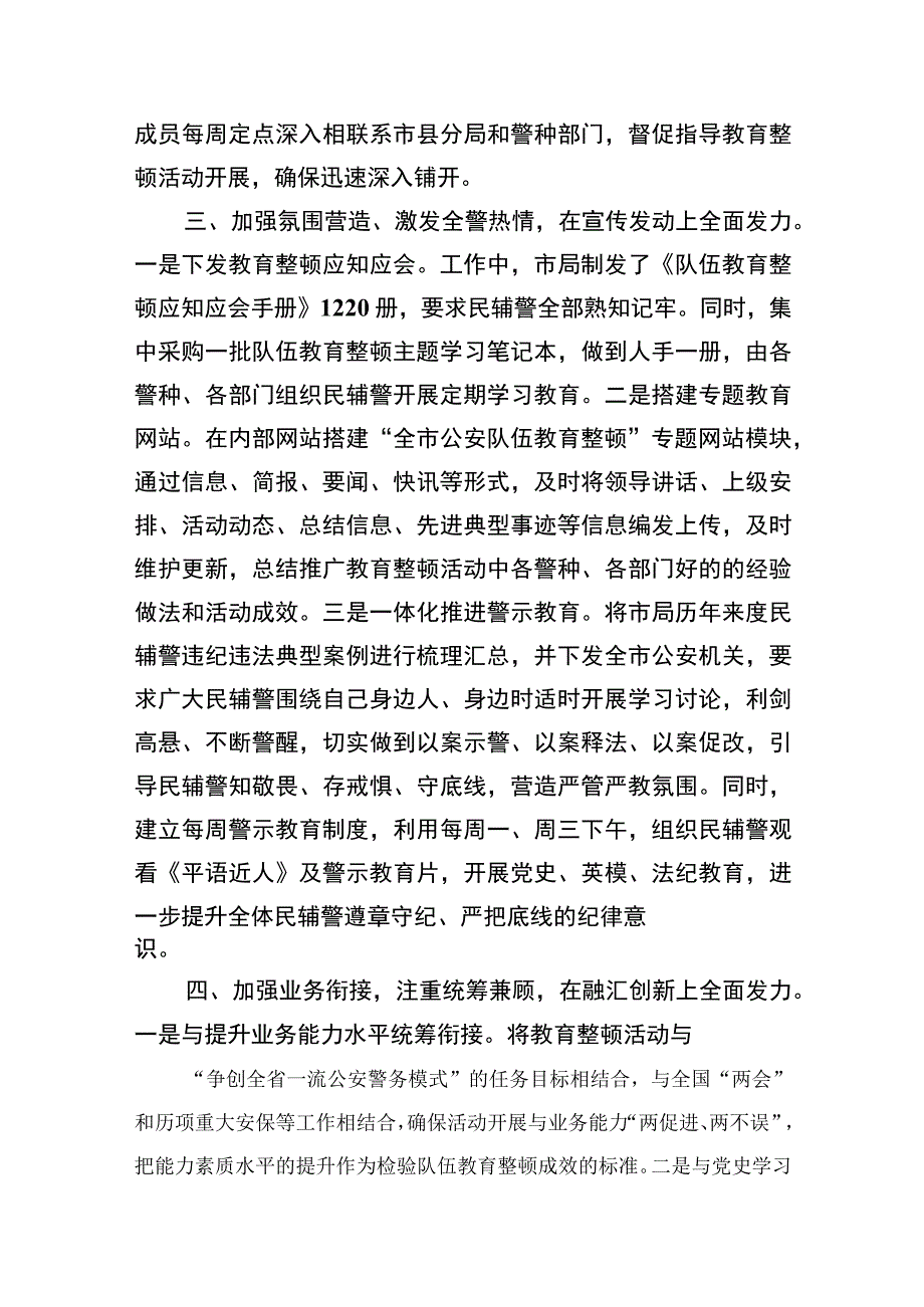 纪检教育整顿专题2023年纪检监察教育整顿学习教育阶段总结报告15篇最新精选.docx_第3页