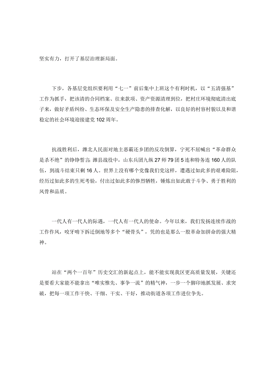 街道七一建党节表彰大会讲话.docx_第2页