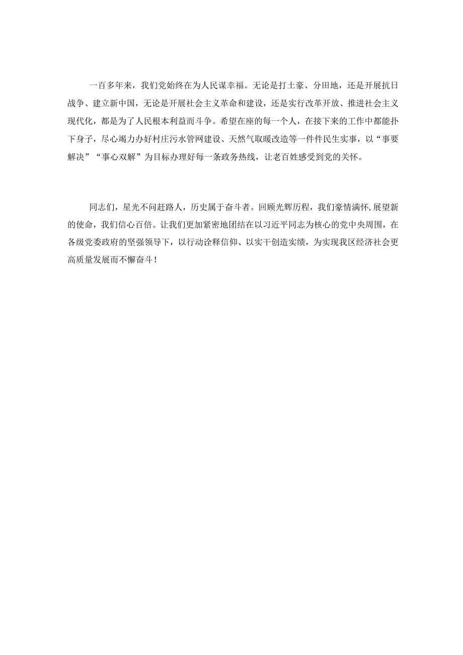 街道七一建党节表彰大会讲话.docx_第3页