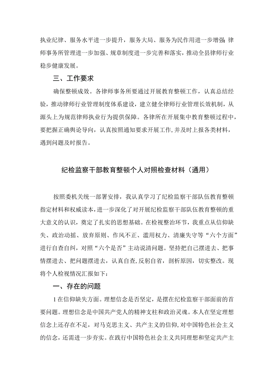 纪检监察干部教育整顿读书报告13篇最新精选.docx_第2页