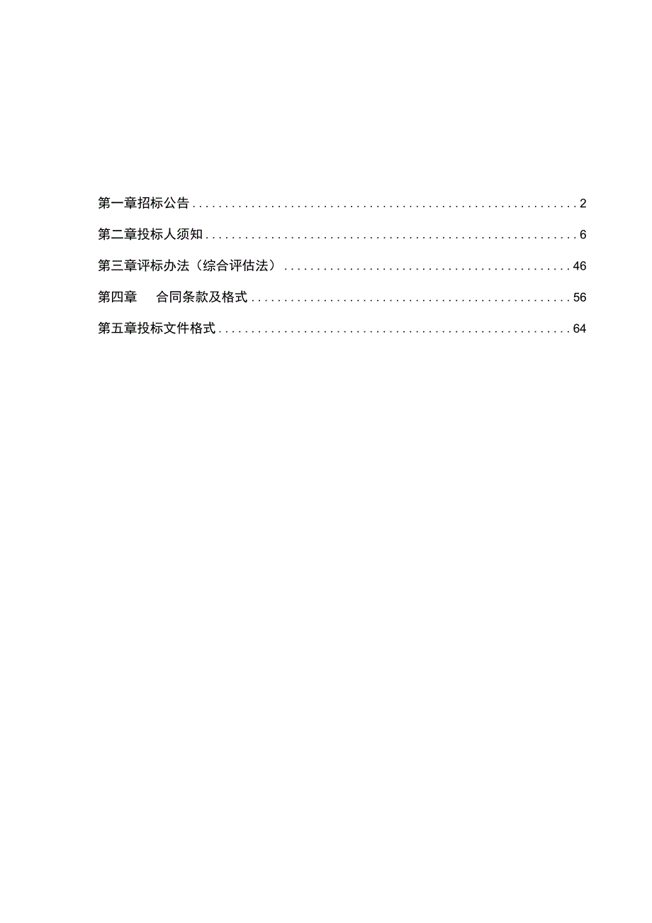 老旧小区改造项目第一期工程检测检验服务招标招标文件.docx_第2页