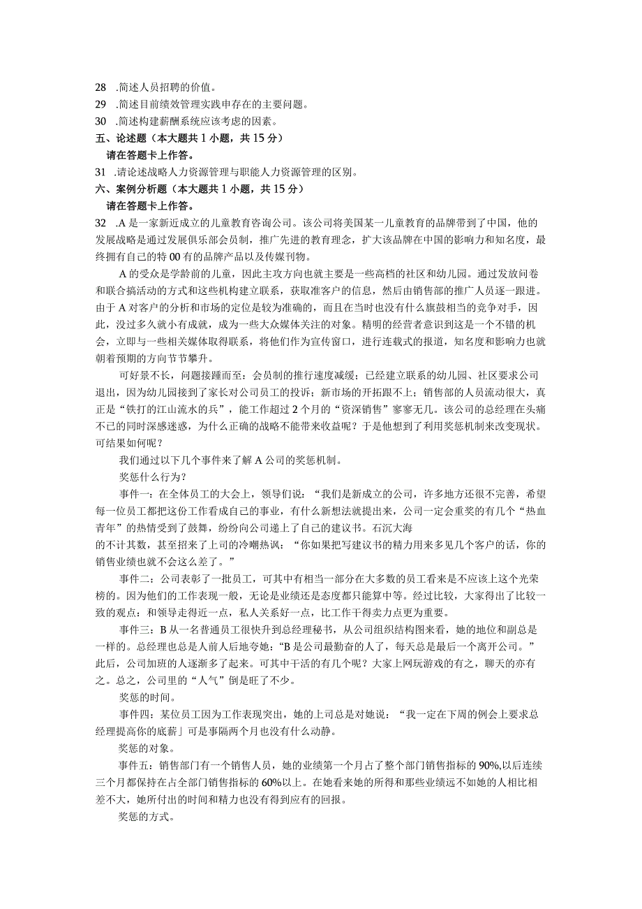 高等教育自学考试福建省统一命题考试人力资源开发与管理 试卷.docx_第3页