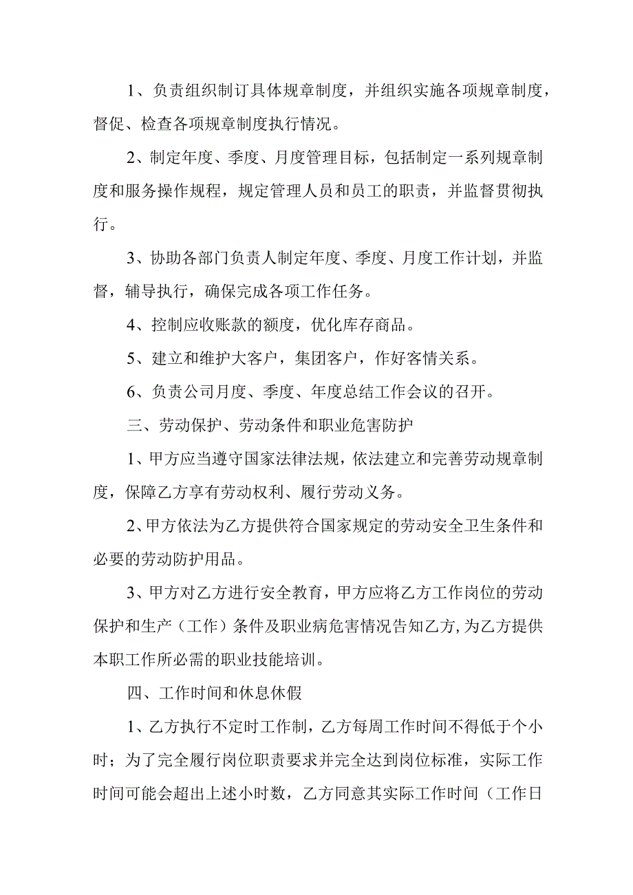 返聘管理人员聘用协议.docx_第2页